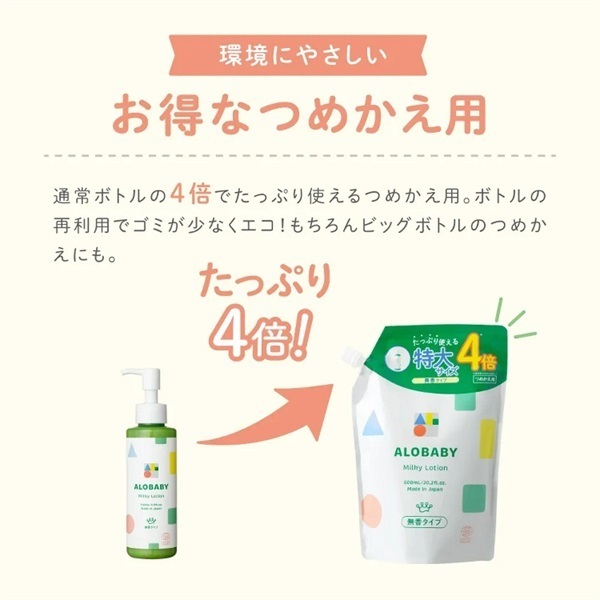 ALOBABY アロベビー ミルクローション つめかえ用 無香タイプ 600ml