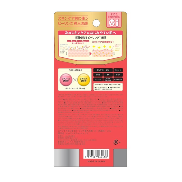 スキンケア前に使うピーリング導入洗顔 CR 120g ワンストーン