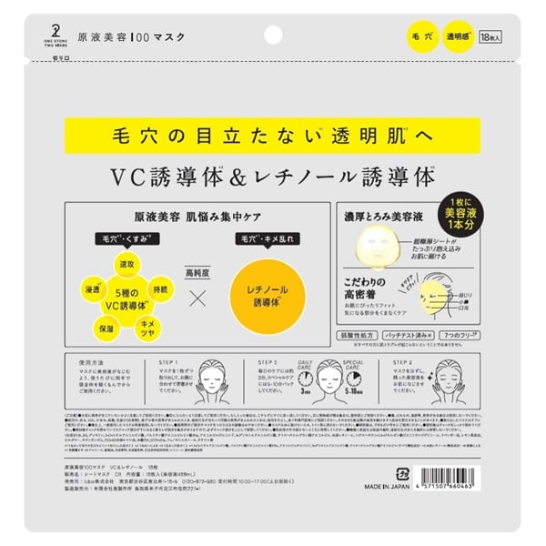 原液美容100マスク 18枚 ワンストーンツーバーズ ONE STONE TWO
