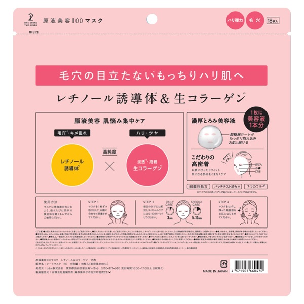 原液美容100マスク 18枚 ワンストーンツーバーズ ONE STONE TWO BIRDS