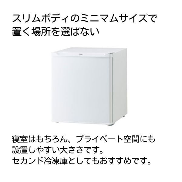 ハイアール 33L 前開き直冷式冷凍庫 JF-U3A-W【標準配送料2000