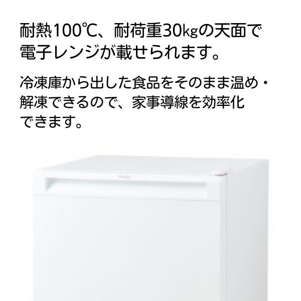 ハイアール 102L 前開き直冷式冷凍庫 JF-HSU10A-W【標準配送料2000円
