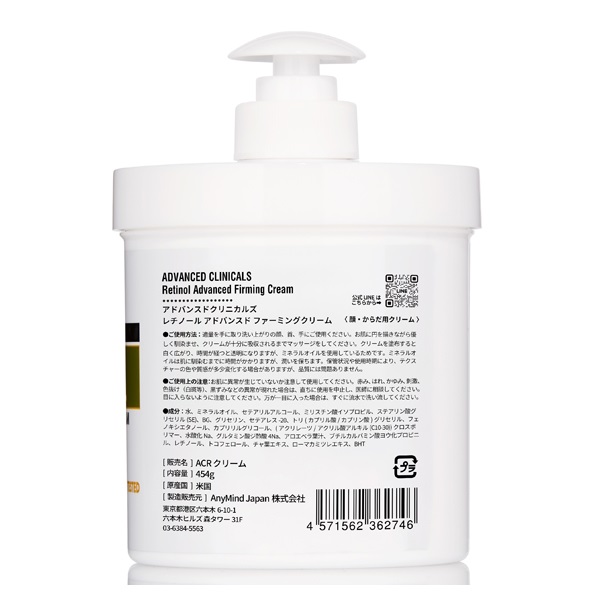レチノール アドバンスド ファーミングクリーム 454g クリニカルズ