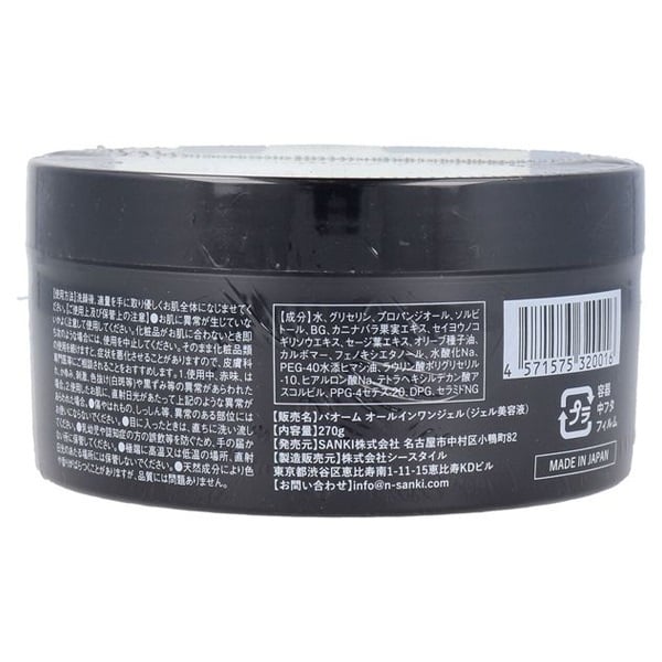 パオーム オールインワン ジェル 270g パオーム PAHOMME SANKI