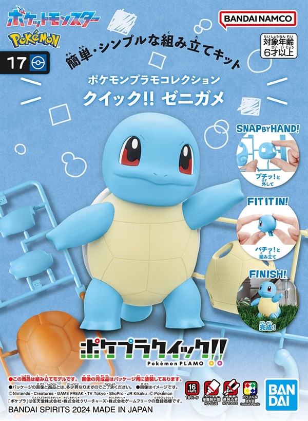 ポケモンプラモコレクション クイック!! ニャオハ＆クワッス