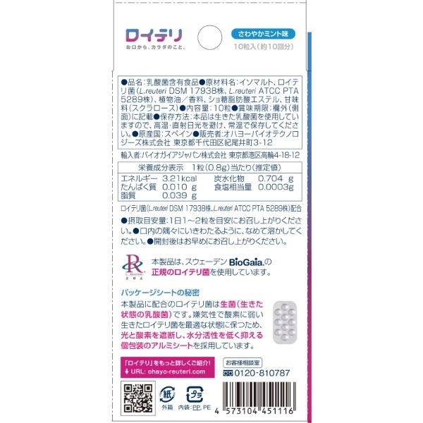 ロイテリ 乳酸菌サプリメント Basic Guard 10粒 ロイテリ オハヨー乳業