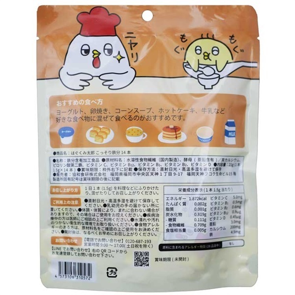 はぐくみ太郎 こっそり鉄分 14本入り 12ヶ月頃～ ベビーフード