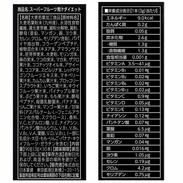 スーパーフルーツ 青汁ダイエット 3g×30本 日本薬健 | イオンスタイル