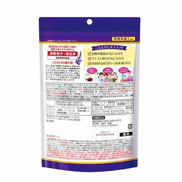 葛花茶 □ポスト投函□[日本薬健]葛花茶 1.7g×20包入 | ダイエット茶