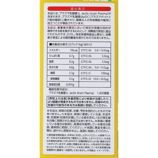 金の青汁 プラズマ乳酸菌 免疫ケア 3g×30パック 日本薬健 【機能