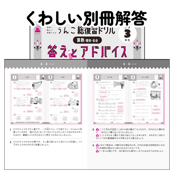 日本一楽しい総復習ドリル うんこ総復習ドリル 小学1年生 | イオン