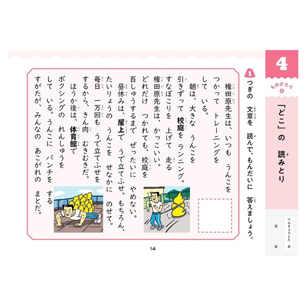 うんこドリル 文章読解 小学2年生 | イオンスタイルオンライン 衣料品