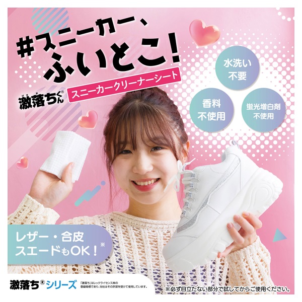 激落ちくんスニーカークリーナーシート 超厚 | イオンスタイル