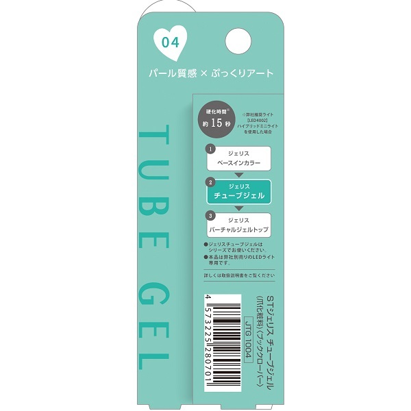 STジェリス チューブジェル 8ml ジェリス Gelres ビューティー