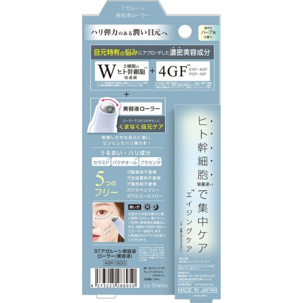 STアガル―シ 美容液ローラー ABR1800 10ml スターラボコスメティックス