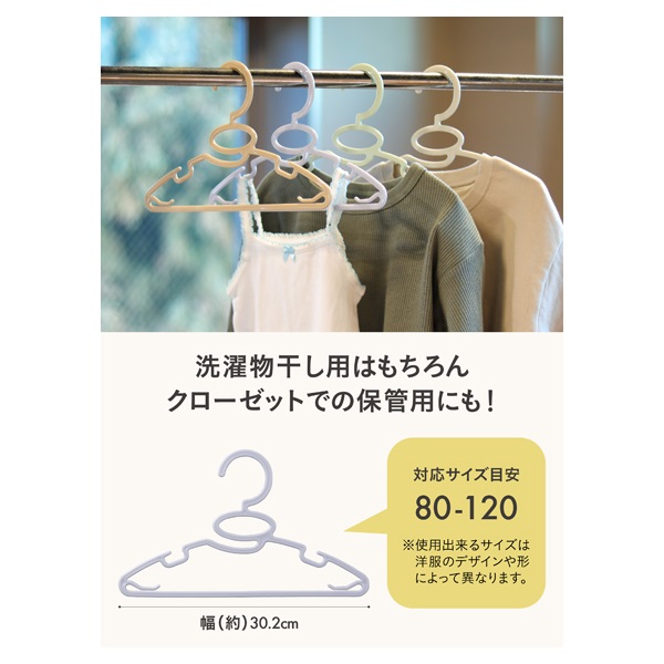 キッズハンガー 149本セット こども用おでかけハンガー | 商品情報 | KOKUBO 小久保工業所（家庭