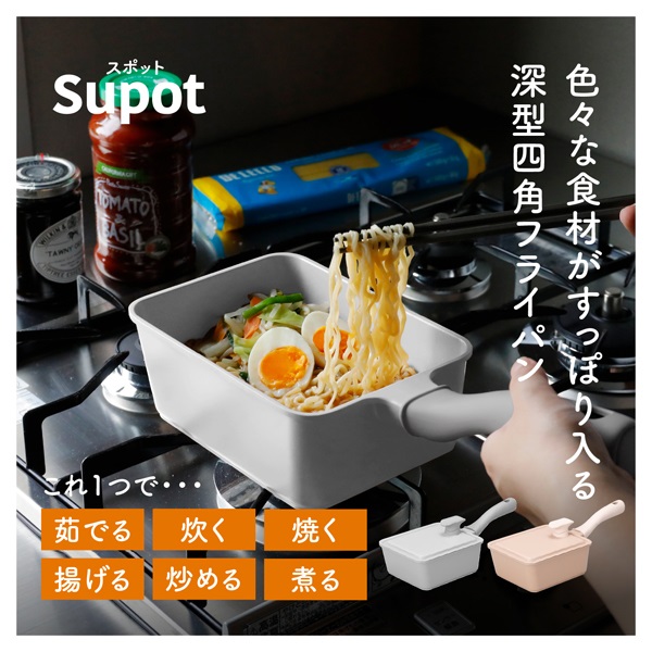 Supot 深型四角フライパン | イオンスタイルオンライン 衣料品・暮らしの品をネットでお買物
