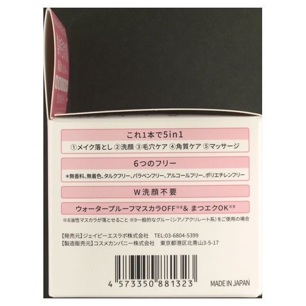 アンレーベル モイストボタニカル クレンジングバーム 90g unlabel