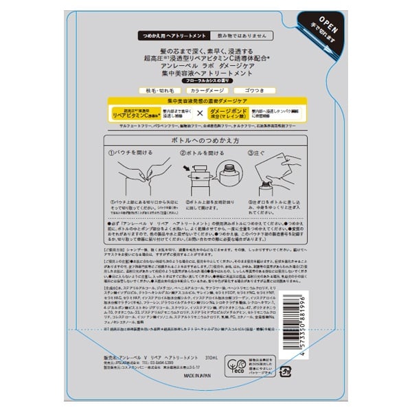 Re:トリートメント 詰め替え アンレーベル ラボ Vリペア トリートメント 詰替え 310ml アン