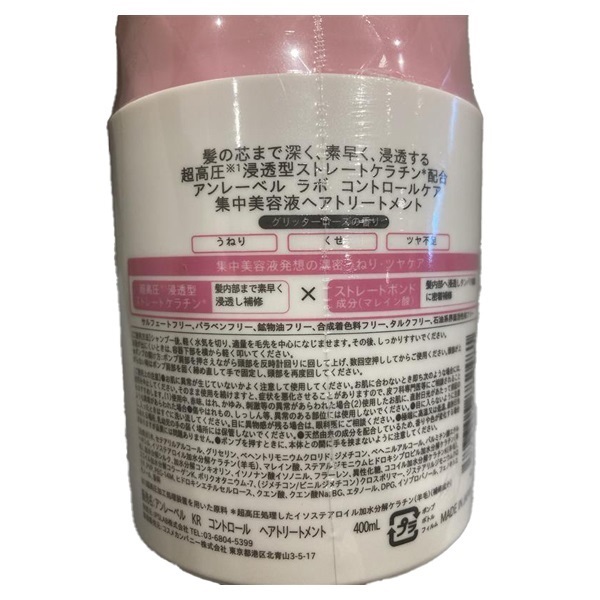 KRコントロール ヘアトリートメント 400ml アンレーベル ラボ unlabel