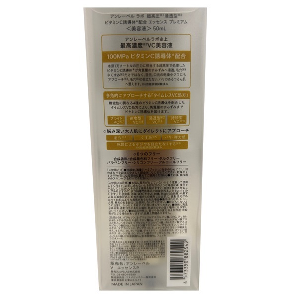 アンレーベル ラボ ビタミン エッセンス プレミアム 50ml unlabel