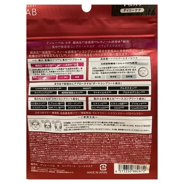 R コンプリート シートマスク 7枚入 アンレーベル ラボ unlabel LAB