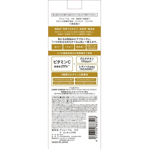 アンレーベル ラボ V エッセンスPN 50mL unlabel | イオンスタイル