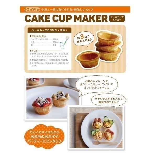 ライソン ケーキカップメーカー KDHS-029W-AE | イオンスタイル