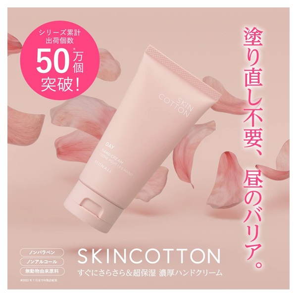 単品6個セット】 SKINCOTTON スキンコットン ビューティフルリペア