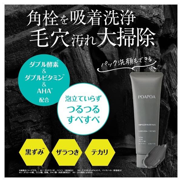ポアポア ディープクリアブラックペースト 120g ポアポア POAPOA