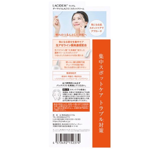 LACIDEM(ラシデム) ダーマセラムAZ10スポットクリーム 20g