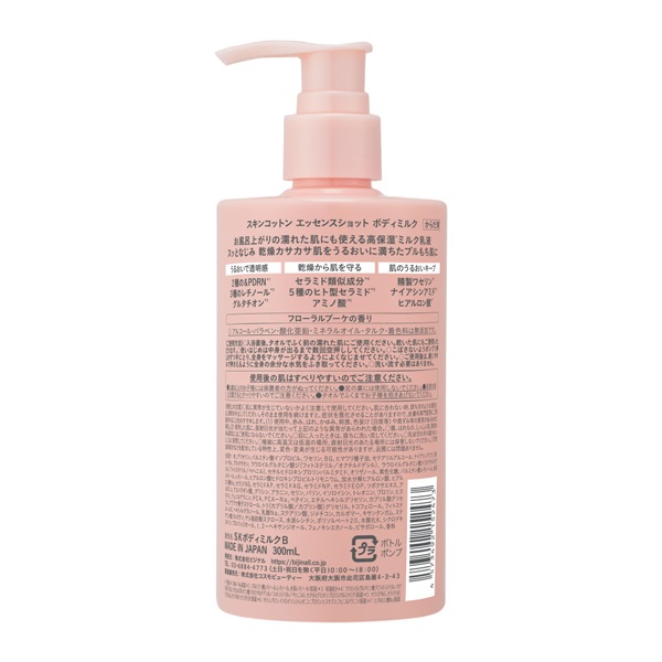 スキンコットン エッセンスショット ボディミルク 300ml SKIN COTTON