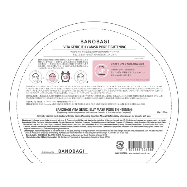 バノバギ ビタジェニック ジェリーマスク 30g BANOBAGI ケイラボ