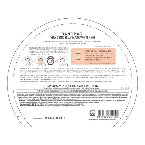 バノバギ ビタジェニック ジェリーマスク 30g BANOBAGI ケイラボ