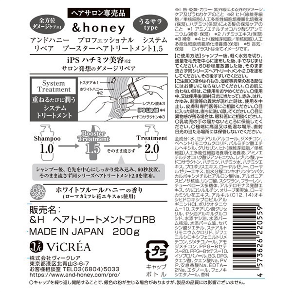 &honey アンドハニー プロフェッショナル システム リペア ブースター