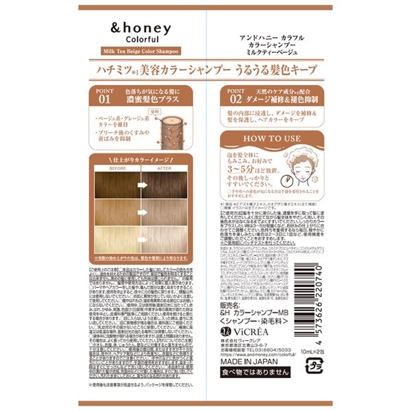 &honey アンドハニー カラフル カラーシャンプー ミルクティーベージュ