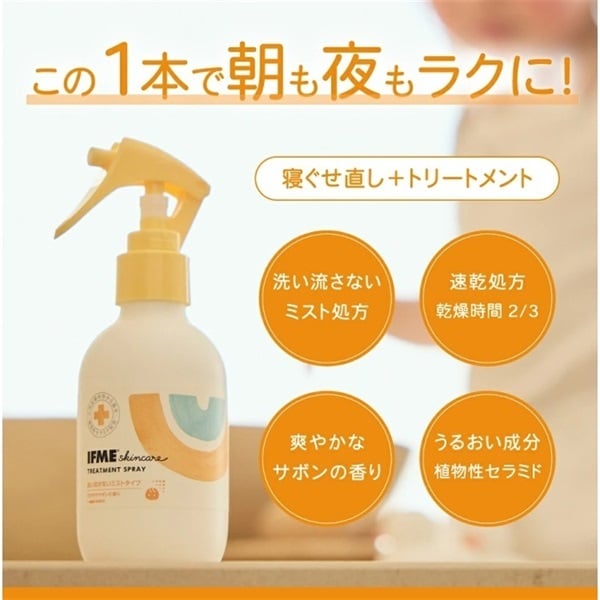 IFME イフミー トリートメントスプレー 120ml ベビー | イオンスタイル