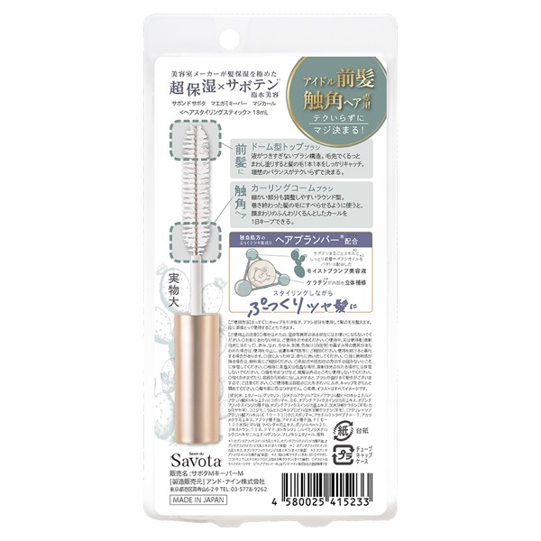 サボンドサボタ マエガミキーパー 18ml Savon du Savota アンドナイン