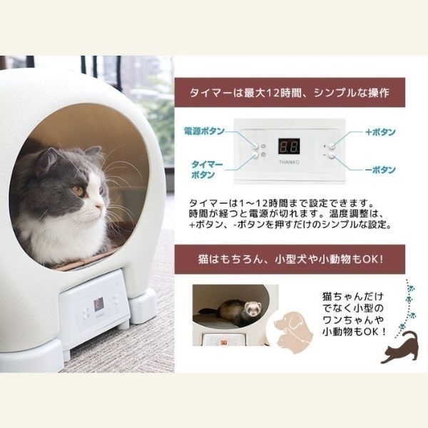 THANKO 冷温ヒーター付きペットハウス「アニマルカプセルホテル
