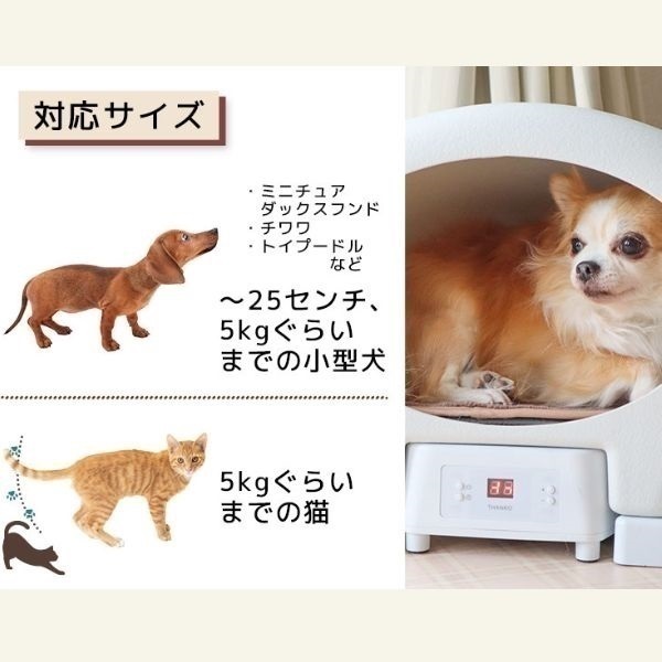 THANKO 冷温ヒーター付きペットハウス「アニマルカプセルホテル