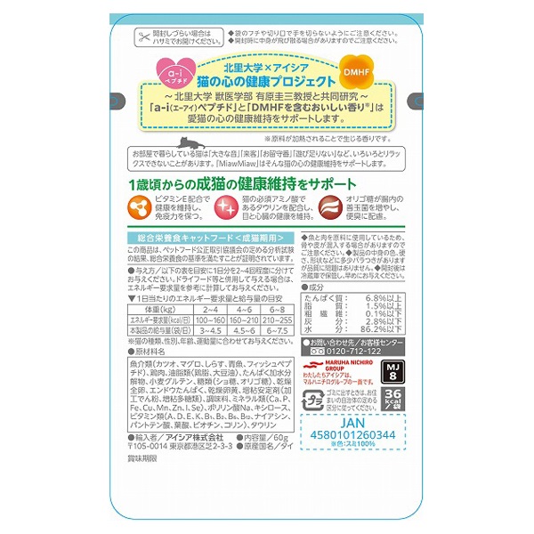 MiawMiaw ジューシー 成猫用 ゼリータイプ 60g ミャウミャウ
