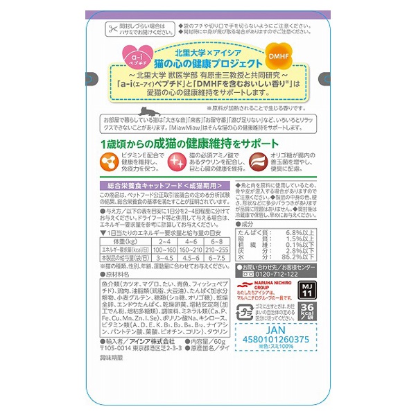 ネコみう MiawMiaw ジューシー 成猫用 ゼリータイプ 60g ミャウミャウ