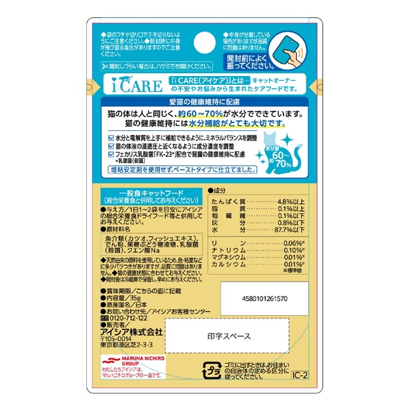 アイケア 水分補給 ペースト 35g i CARE アイシア | イオンスタイル