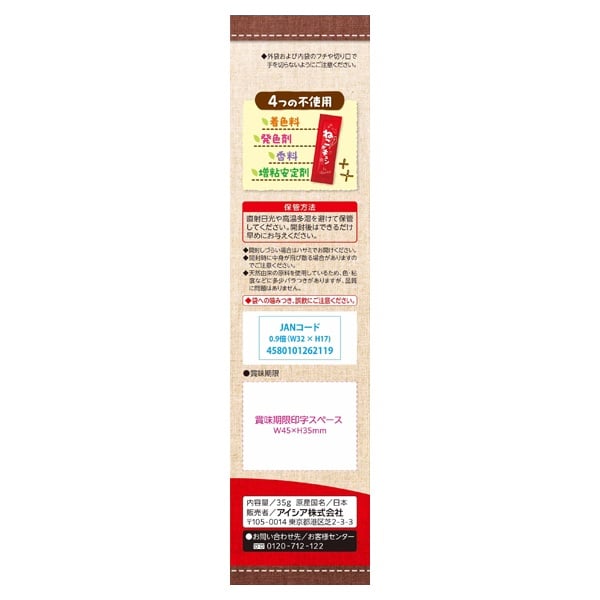 ねこがキュン 7g×5本 アイシア | イオンスタイルオンライン 衣料品