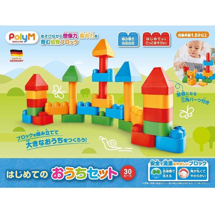 ポリエム はじめてのおうちセット 4580160407872 ブロック 知育玩具