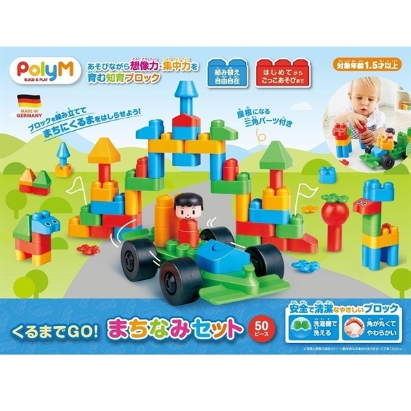 ポリエム くるまでGO！まちなみセット 4580160407896 ブロック