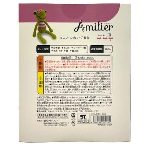 アミリエ カエルぬいぐるみ 4580160412210 | イオンスタイルオンライン