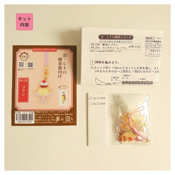 ビーズキット 京・レトロ喫茶根付け | イオンスタイルオンライン 衣料