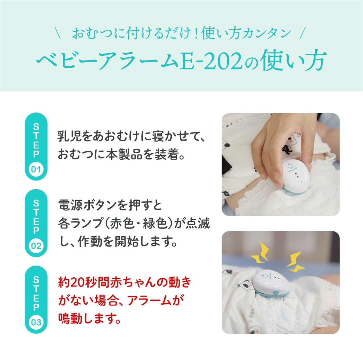 体動 ビービーアラーム 購入 BabySmile ベビーアラーム 乳児用体動