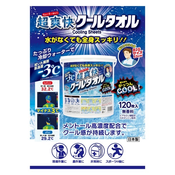 超爽快クールタオル120枚 白 | イオンスタイルオンライン 衣料品
